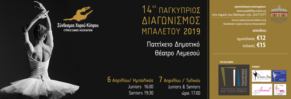 14TH CYPRUS BALLET COMPETITION